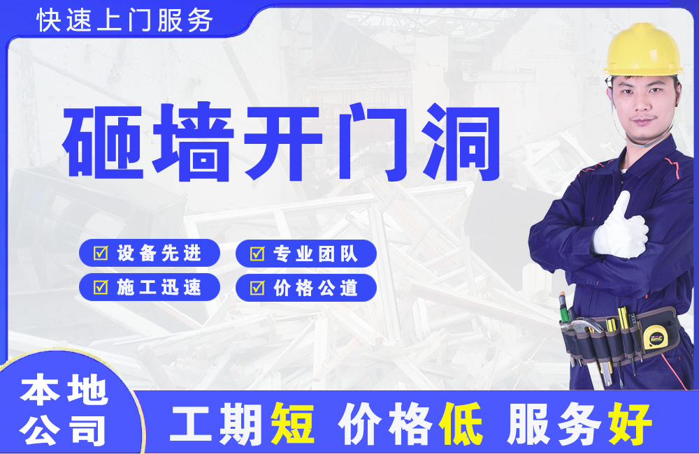 铁山砸墙开门洞